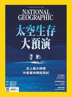 National Geographic Magazine Taiwan 國家地理雜誌中文版